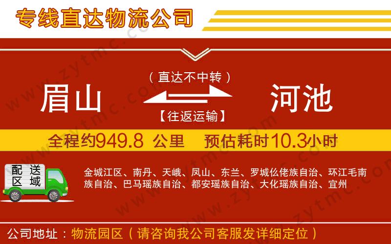 眉山到河池物流專線