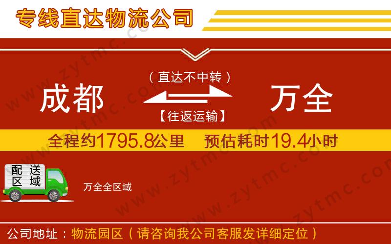 成都到萬全物流公司