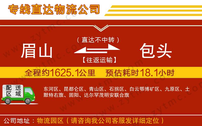 眉山到包頭物流專線