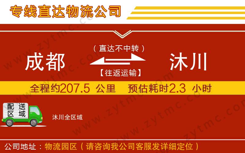 成都到沐川物流公司