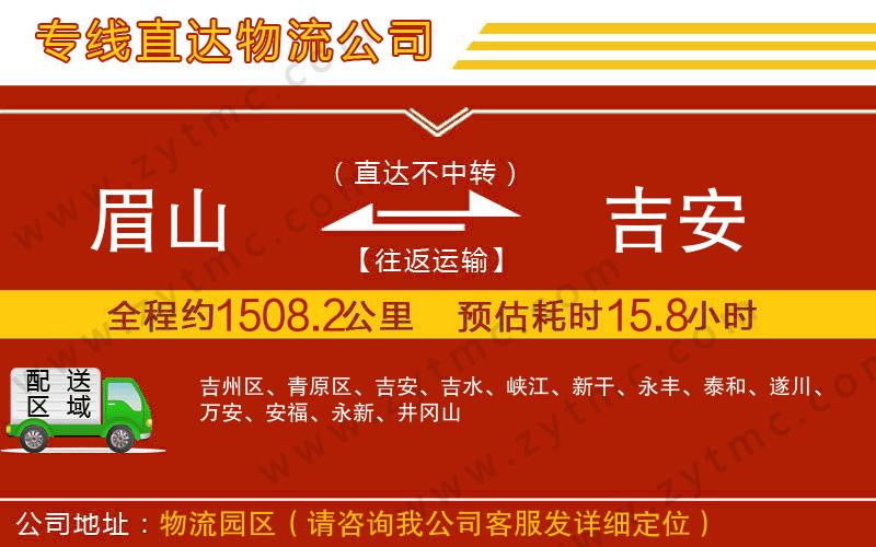 眉山到吉安物流專線