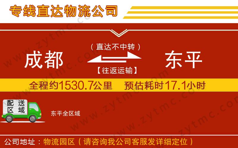 成都到東平物流專線