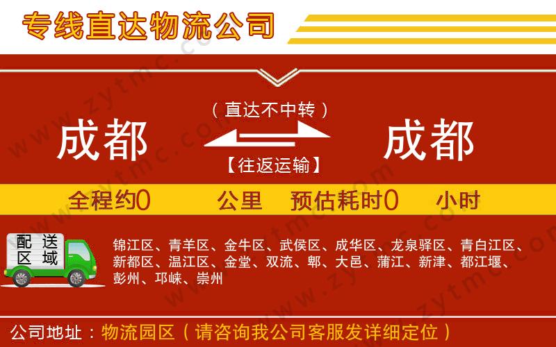 成都到成都物流專線