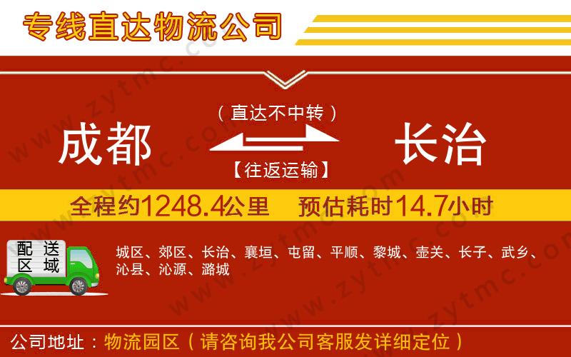 成都到長治物流公司