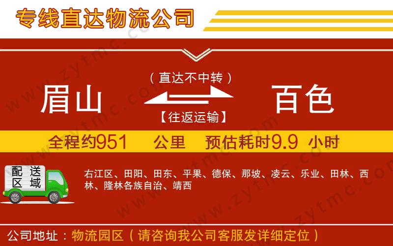 眉山到百色物流專線