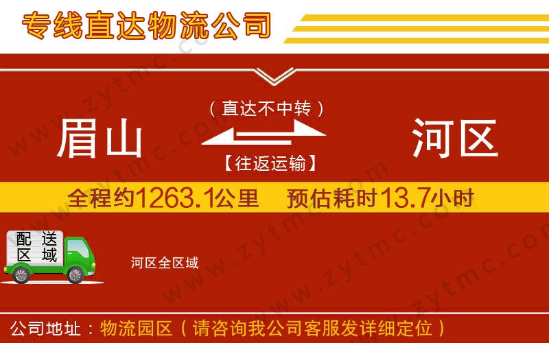 眉山到?jīng)负訁^(qū)物流公司