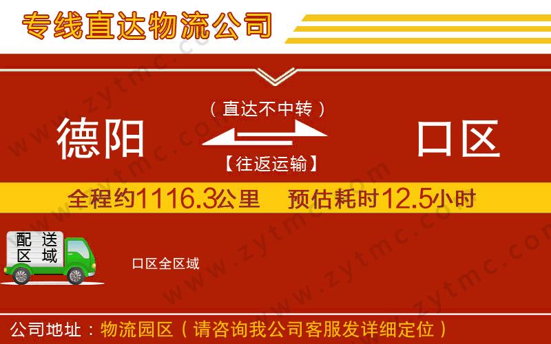 德陽到硚口區(qū)物流公司