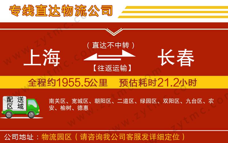 上海到長春物流公司