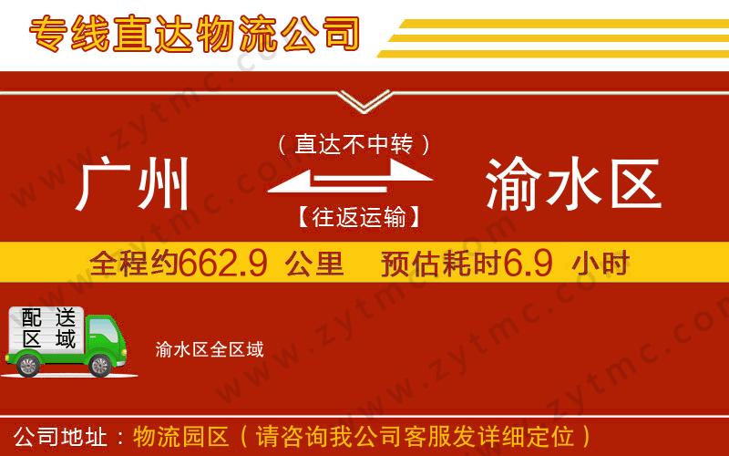 廣州到渝水區(qū)物流公司