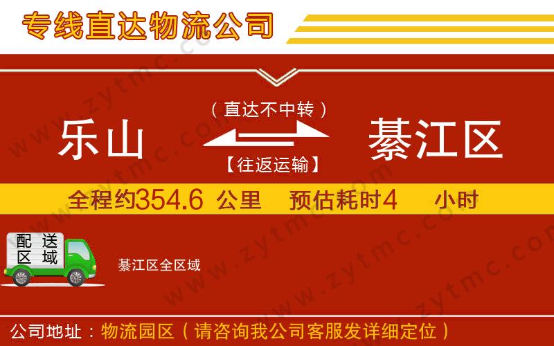 樂山到綦江區(qū)物流公司