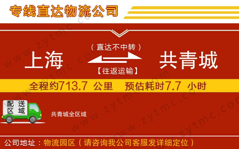 上海到共青城物流專線