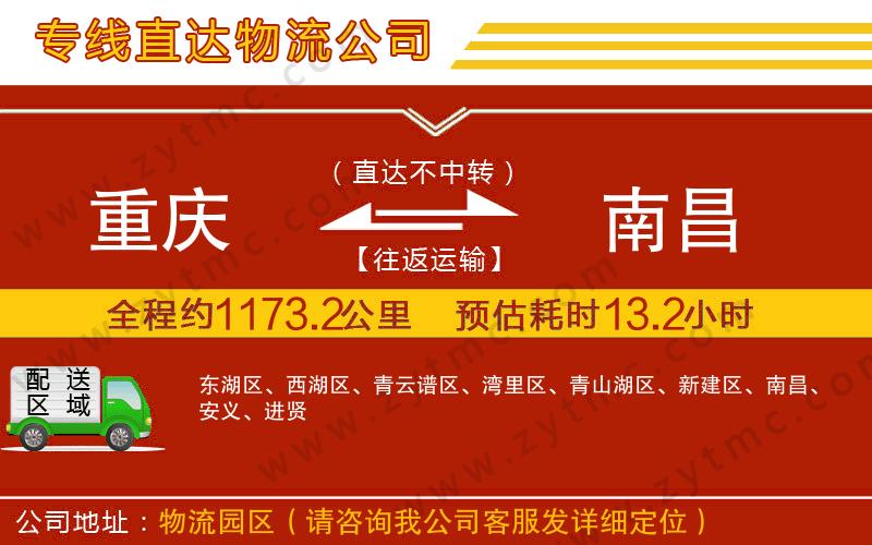 重慶到南昌物流專線