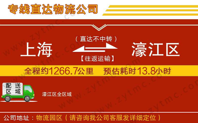 上海到濠江區(qū)物流公司