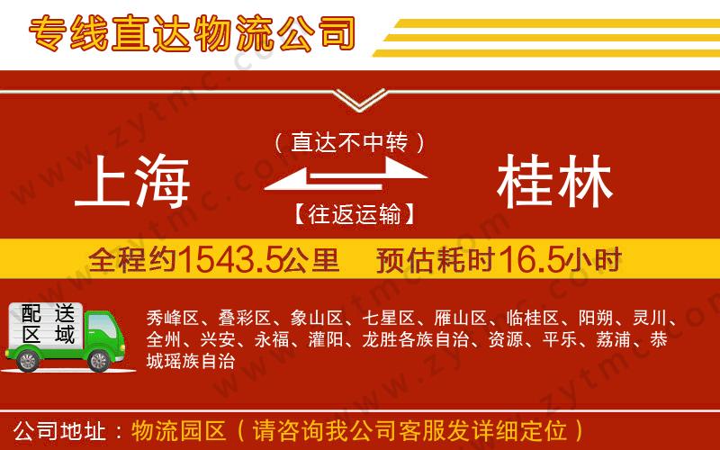 上海到桂林物流公司