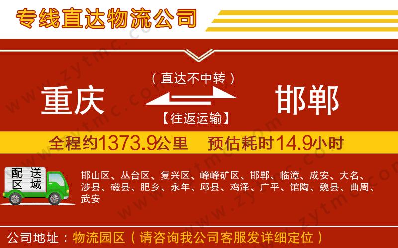 重慶到邯鄲物流專線