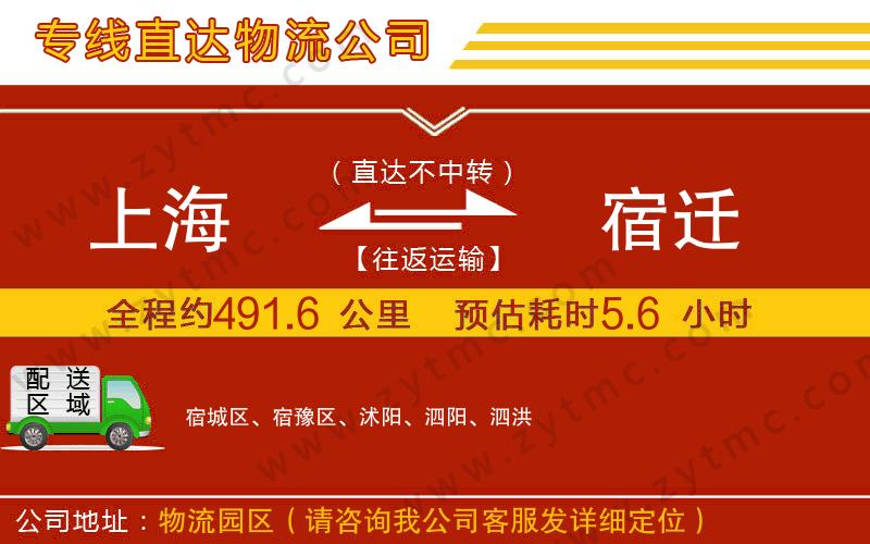 上海到宿遷物流公司