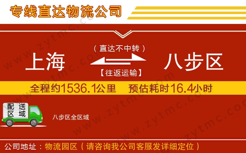 上海到八步區(qū)物流公司