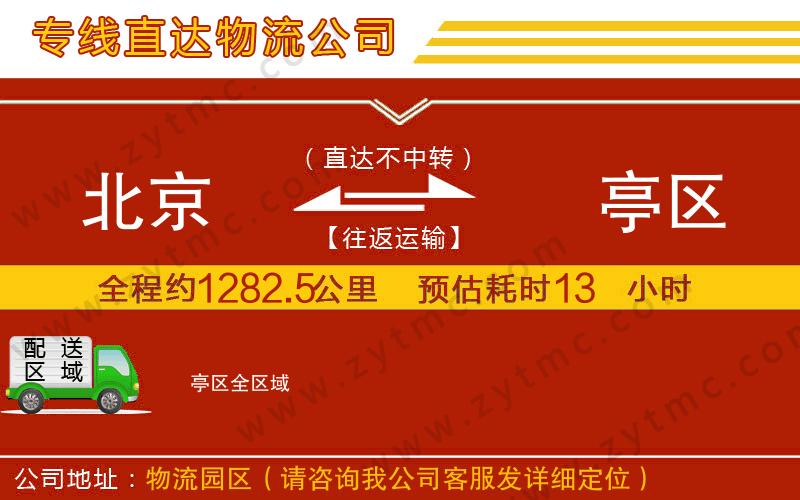 北京到猇亭區(qū)物流公司