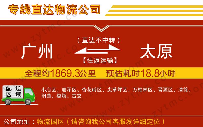 廣州到太原物流專(zhuān)線