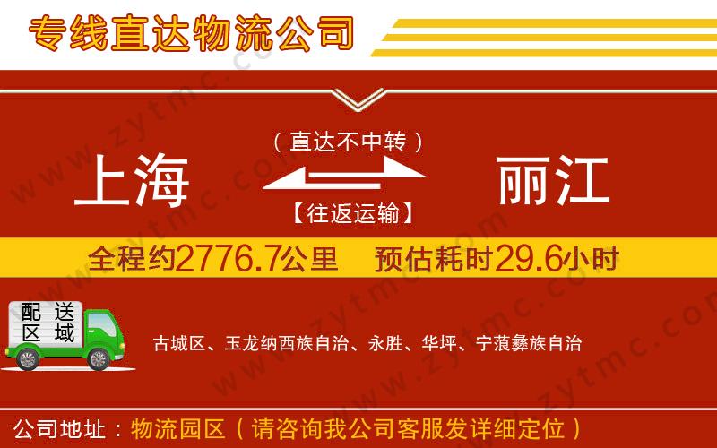 上海到麗江物流專線