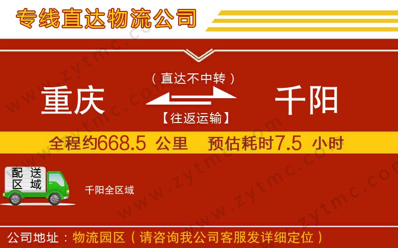 重慶到千陽物流專線