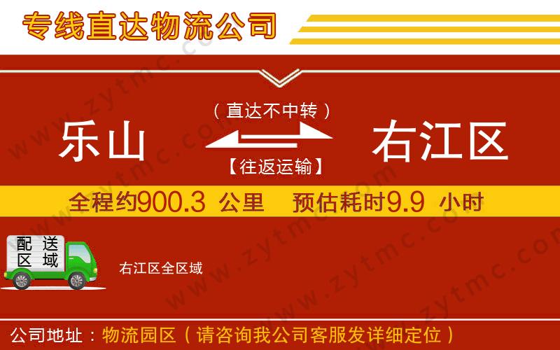 樂(lè)山到右江區(qū)物流專線