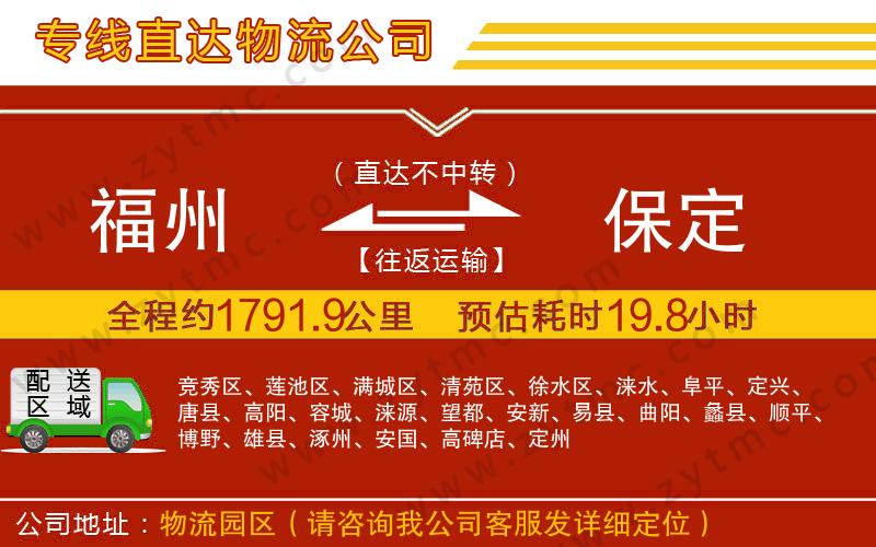 福州到保定物流專線