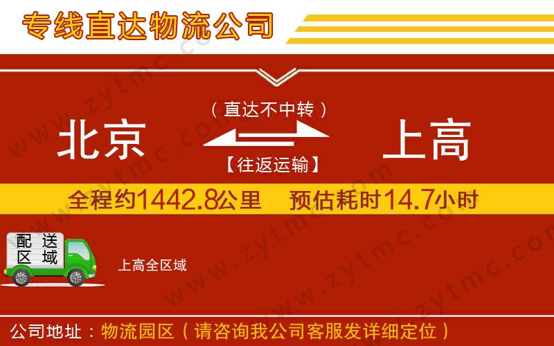 北京到上高物流專線