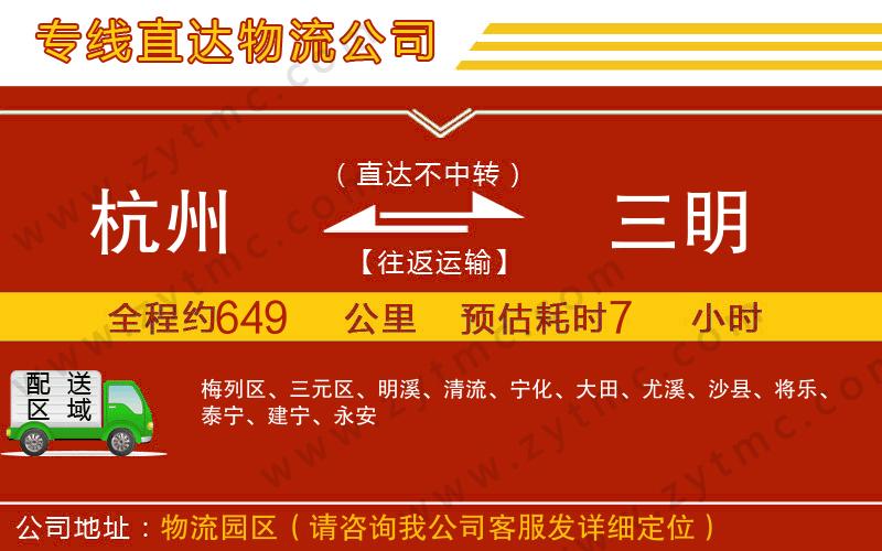 杭州到三明物流專線