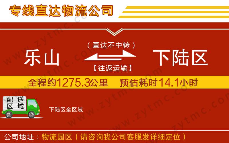 樂山到下陸區(qū)物流專線