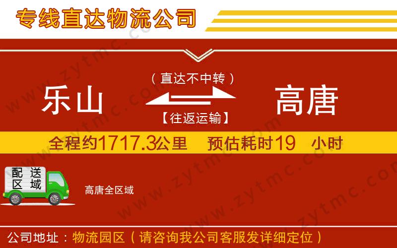 樂山到高唐物流公司