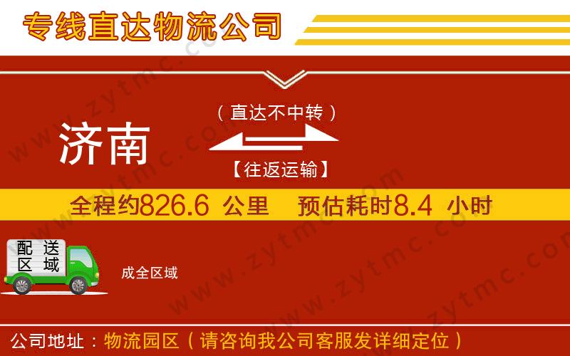 濟南到成物流公司