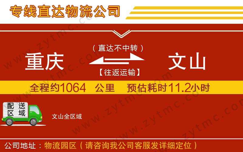 重慶到文山物流專線