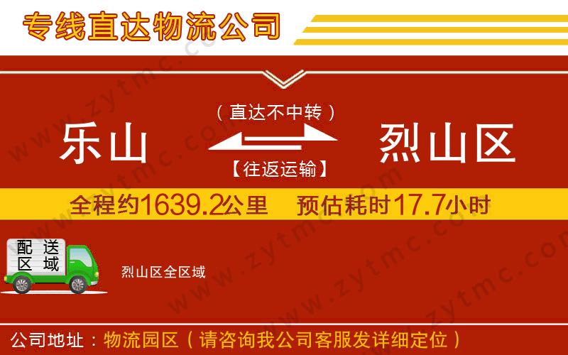 樂山到烈山區(qū)物流專線