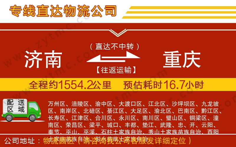 濟(jì)南到重慶物流公司