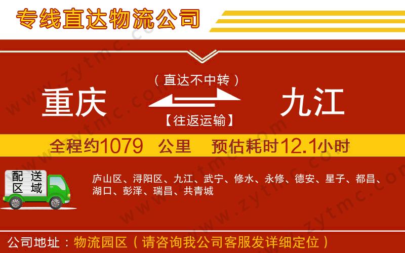 重慶到九江物流專線