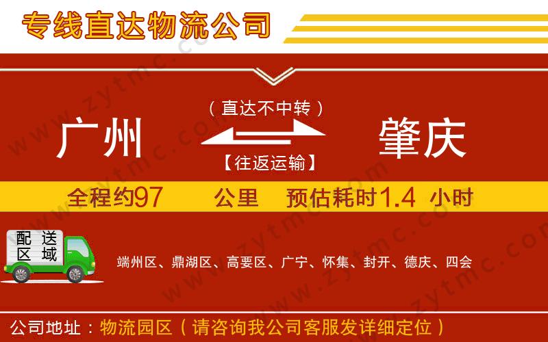 廣州到肇慶物流專線