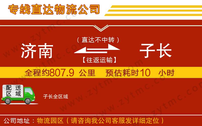 濟南到子長物流專線
