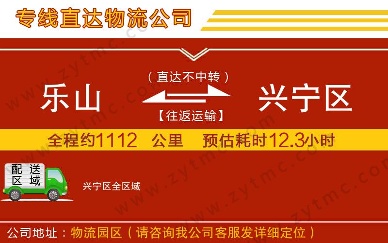 樂(lè)山到興寧區(qū)物流公司