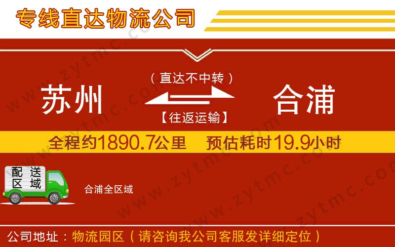 蘇州到合浦物流專線