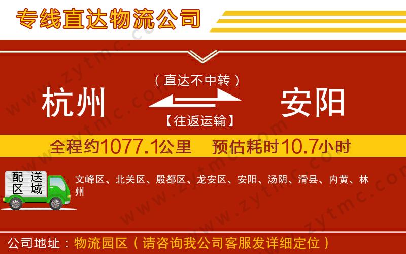 杭州到安陽(yáng)物流專線