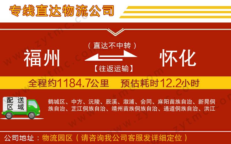 福州到懷化物流專線