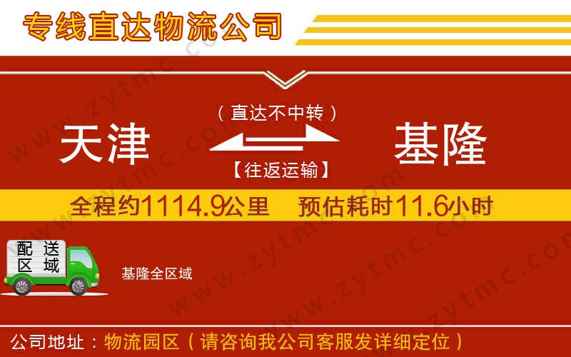 天津到基隆物流專線