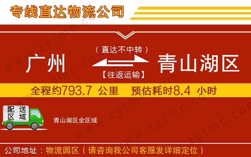 廣州到青山湖區(qū)物流公司