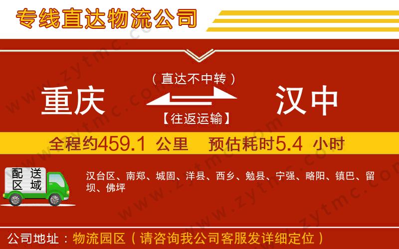 重慶到漢中物流公司