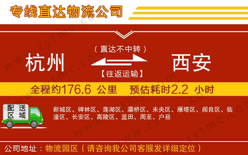 杭州到西安物流專(zhuān)線