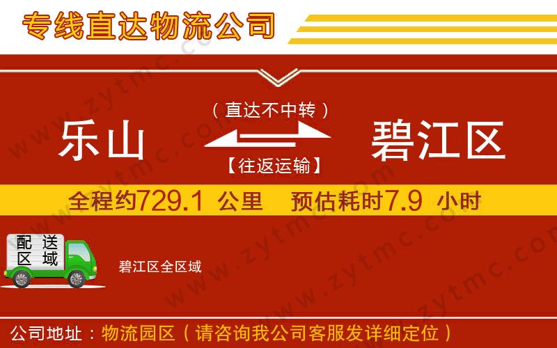 樂山到碧江區(qū)物流專線