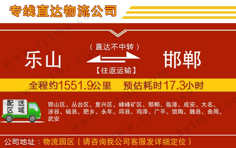 樂(lè)山到邯鄲物流專線