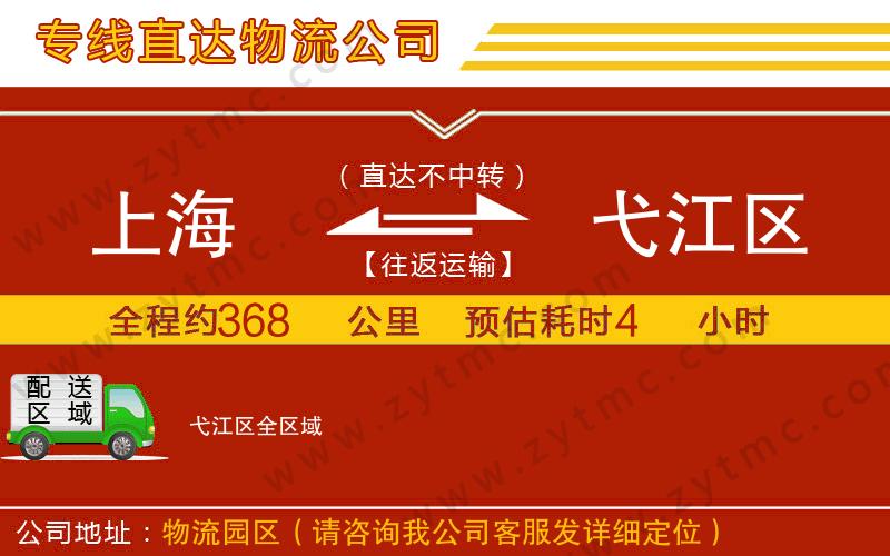 上海到弋江區(qū)物流專線