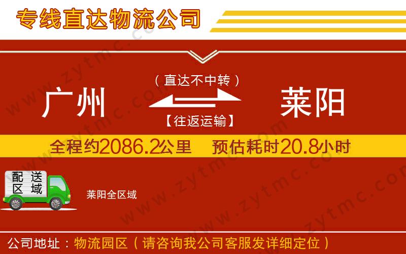 廣州到萊陽物流公司